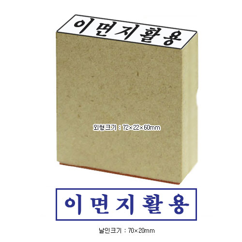 나무스탁(이면지활용/대)