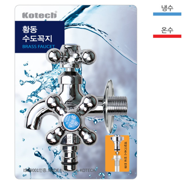 황동 양갈래 수도꼭지 W 0845