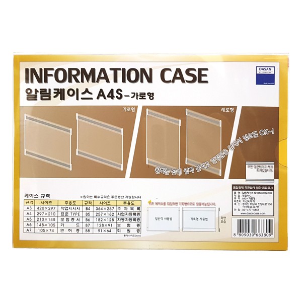 다산 알림케이스 A4 가로형