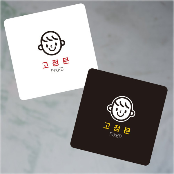고정문3 부착형 정사각 소형안내판 13x13cm 화이트
