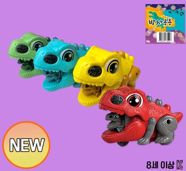 발사공룡
