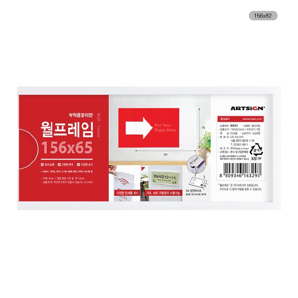 월프레임 8811 156x82