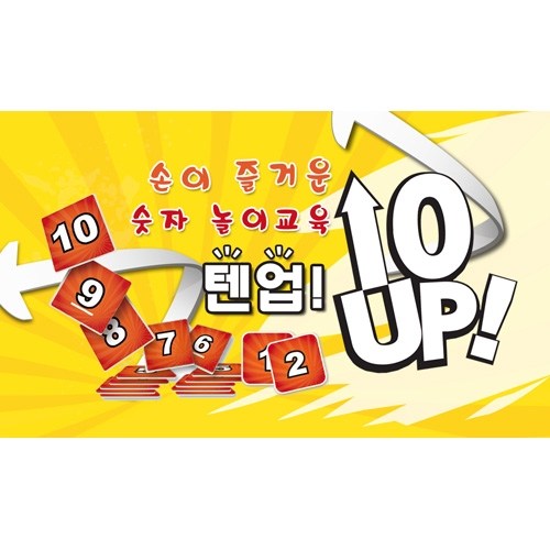 그린보드게임즈 텐업