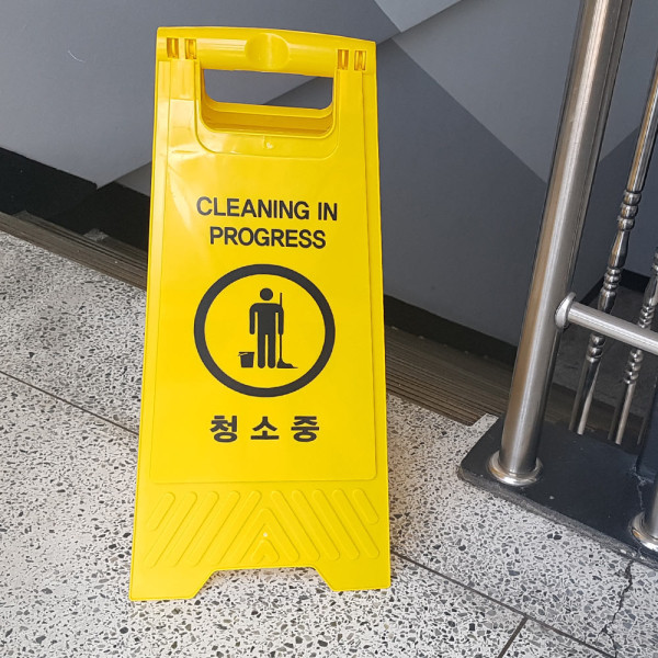 A형 접이식 청소중 표지판