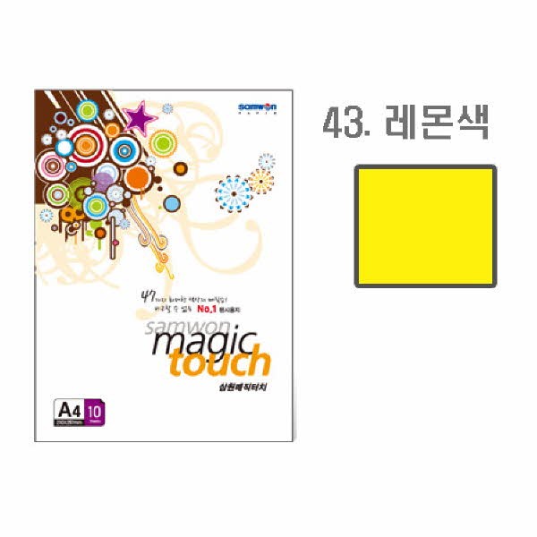 삼원 매직터치A4 43(레몬색 A4 10매)