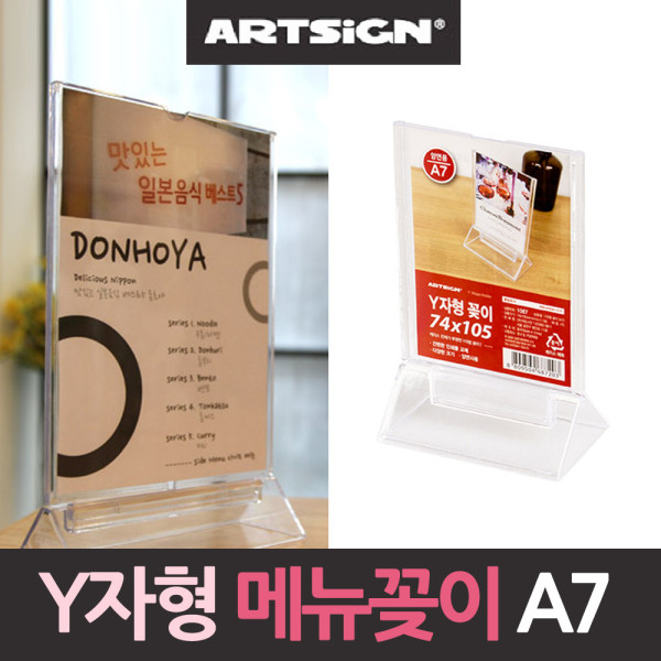 아크릴 Y자형 메뉴꽂이 A7