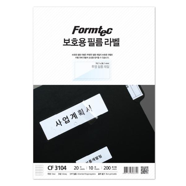 라벨지 보호필름 20칸 10매 CF-3104 폼텍