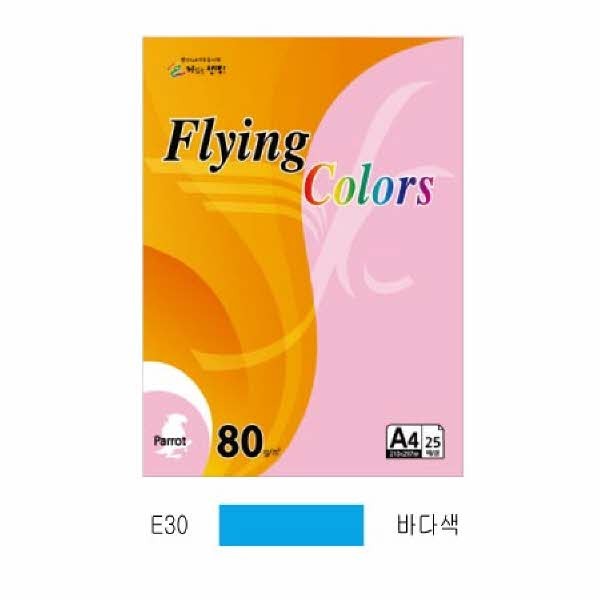 플라잉컬러 이글(E30)(A4 120g 바다색 20매 팩)