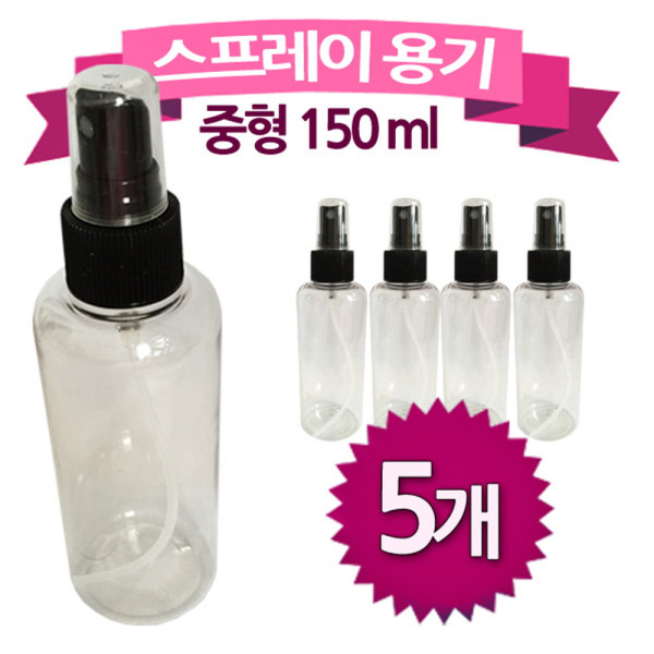 스프레이 화장수용기 150ml중5개