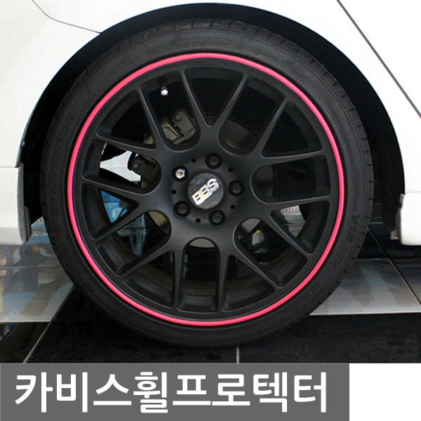 카비스 휠프로텍터