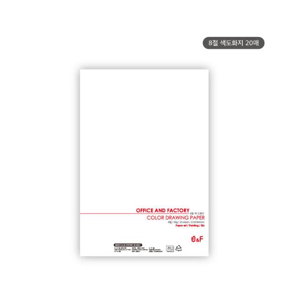 Office n Factory 8절 색도화지 20매