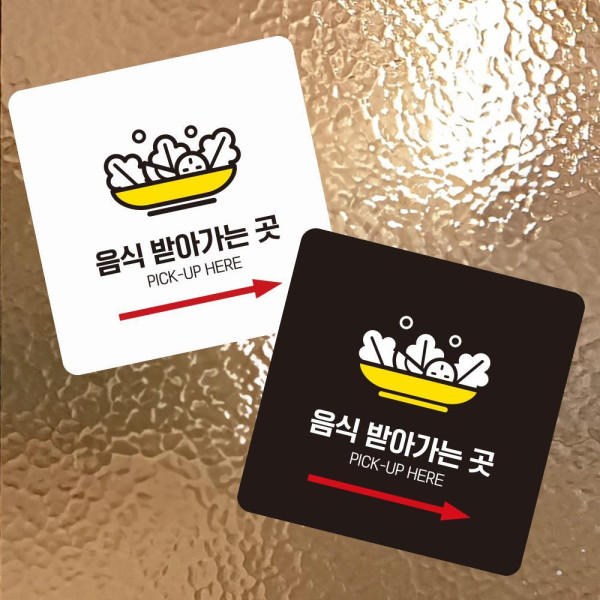 음식받아가는곳3 부착형 정사각 소형안내판 13x13cm 블랙