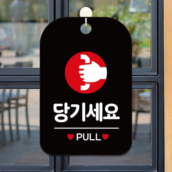 당기세요 PULL 원형 사각안내판 알림판 블랙 디자인문패
