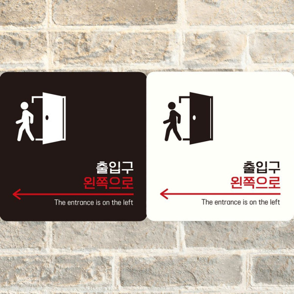 출입문 왼쪽으로1 부착형 정사각안내판 18x18cm 블랙