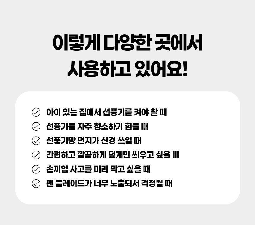 40~50cm 선풍기 날개에 맞는 커버 사이즈 안내