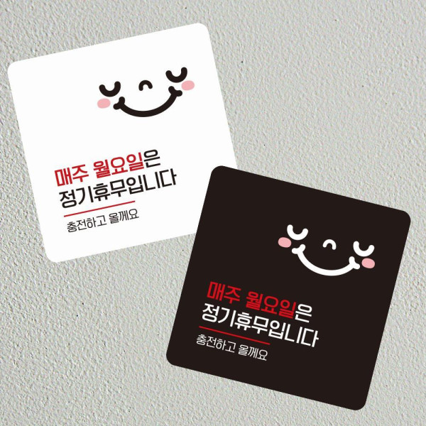 매주월요일휴무2 부착형 정사각 소형안내판 13x13cm 화이트