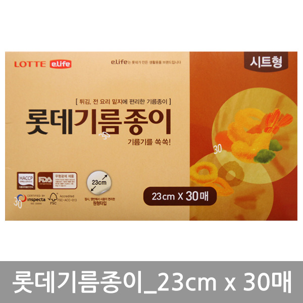 롯데기름종이(시트형_23cm x 30매)