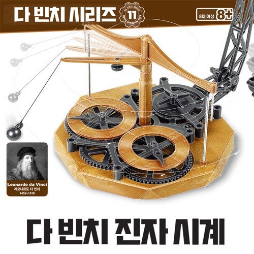 다빈치 진자 시계