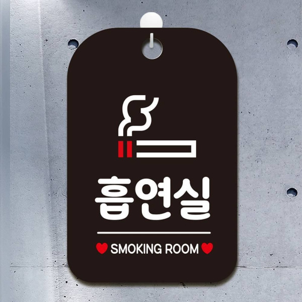 흡연실 SMOKING ROOM 사각안내판 매장알림판 블랙 디자인문패