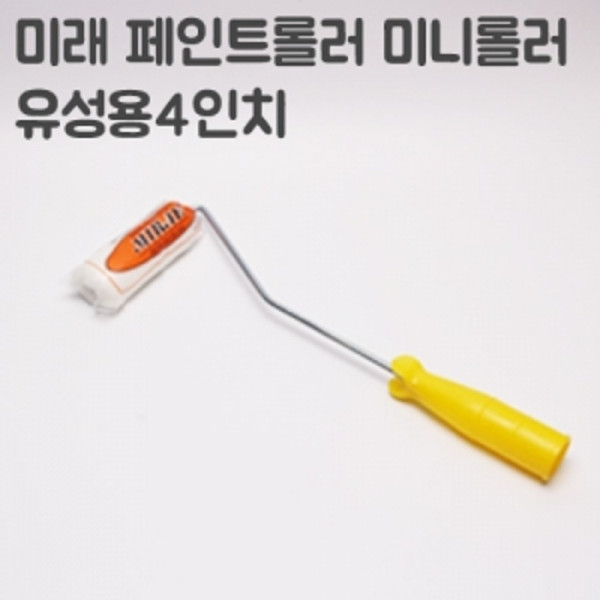 미니로라 4인치너비 10cm 62256