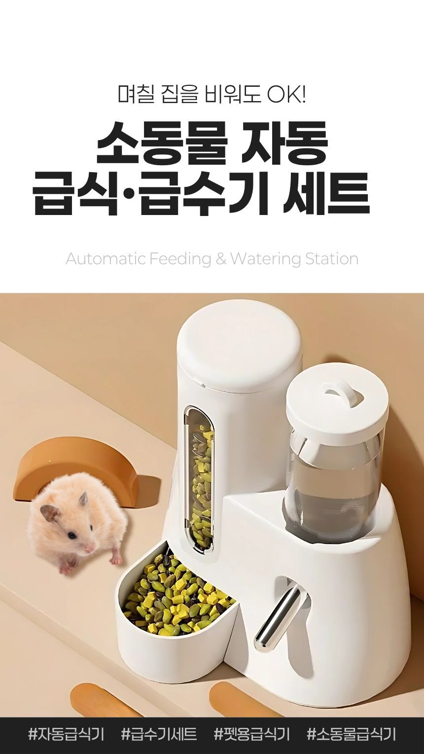 소형 반려동물 자동 급식기 세트 정면 이미지