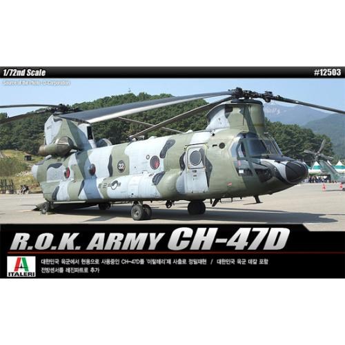 72sc 대한민국육군 CH47D 헬리콥터