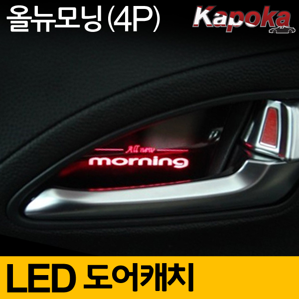 올뉴카니발 컵홀더 LED플레이트 2조각