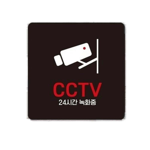 CCTV 24시간녹화중 부착형 사각 소형안내판 13x13cm 블랙