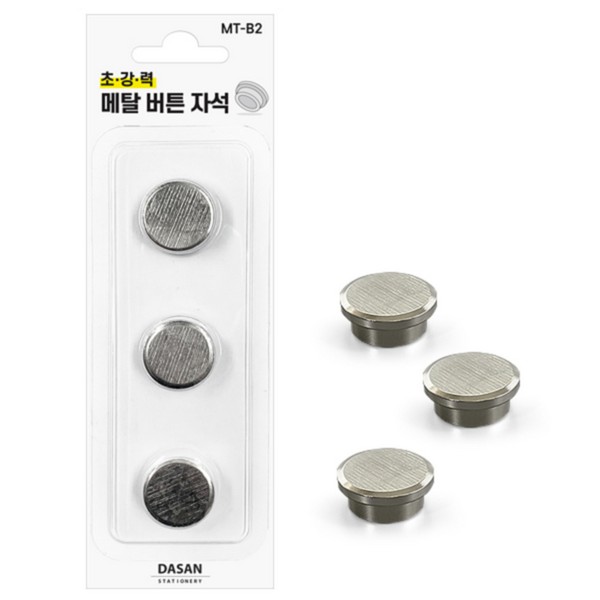 초강력 메탈버튼자석 MT-B2 3개입 22x9mm