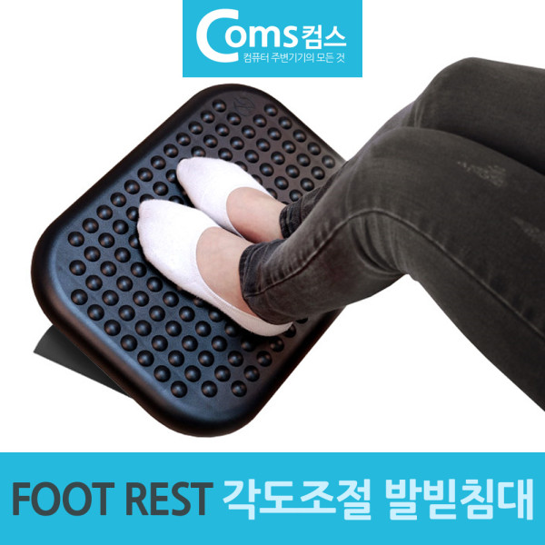 풋레스트 각도조절 엠보싱 지압 발받침대 발판