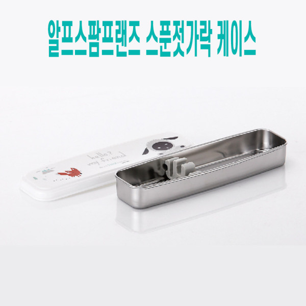 어린이수저 젓가락 스텐케이스