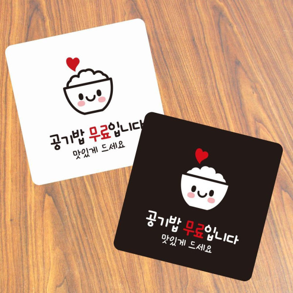 공기밥무료 부착형 정사각 소형안내판 13x13cm 블랙
