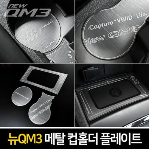 카이만 메탈 컵홀더 뉴QM3