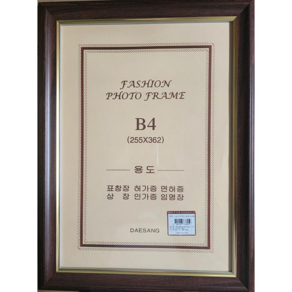 수지틀액자밤색 계단형 B4