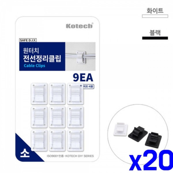 벽부착식 전선정리 클립 소 9P x20개 전선정리용품
