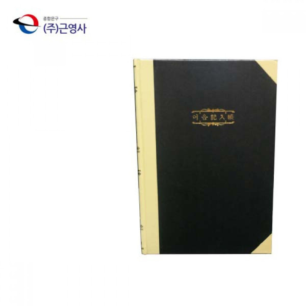 수기장부 200P 어음기입장