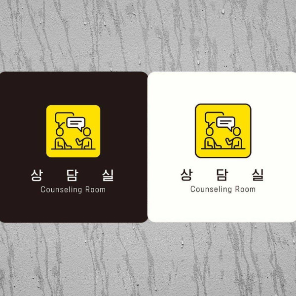 상담실 Counseling Room6 부착형 사각안내판 18x18cm 블랙