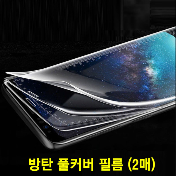 갤럭시A40 파손방지 풀커버 곡면 액정보호필름 2매 A405