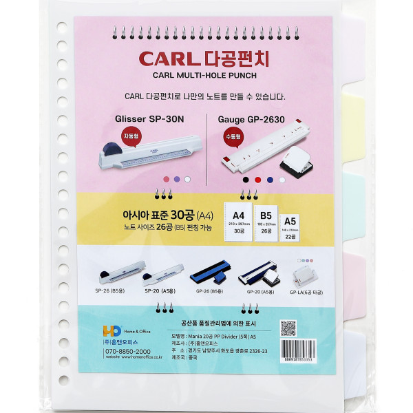 Mania Divider 5 color (30공 A4/20공 A5)