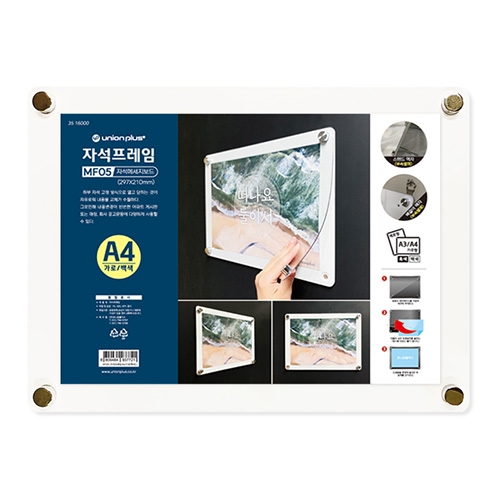 자석프레임 A4/가로(백색)