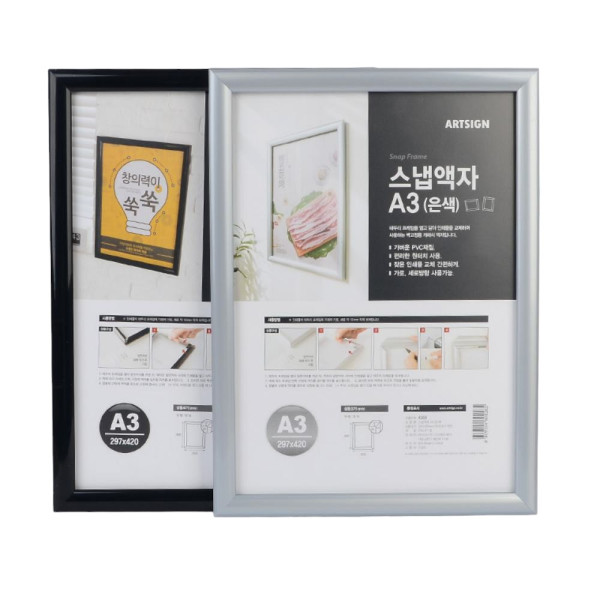 벽고정용 프레임 개폐식 스냅액자 A3 검정