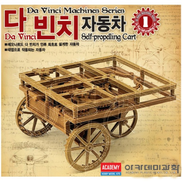 (AC) 레오나르도 다 빈치 자동차 / 단체, 학습, 창의용