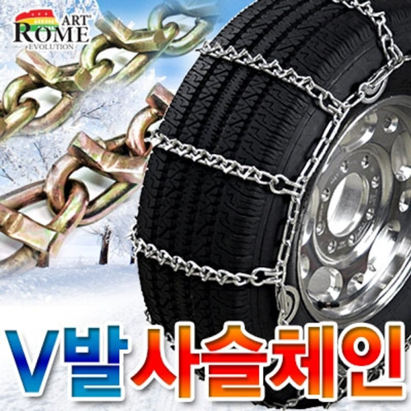 고강도V발쇠사슬스노우체인
