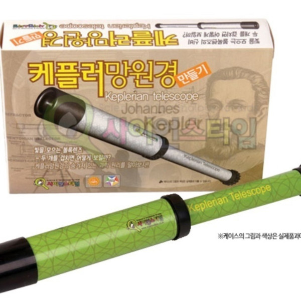 케플러망원경 만들기 굴절식 천체망원경