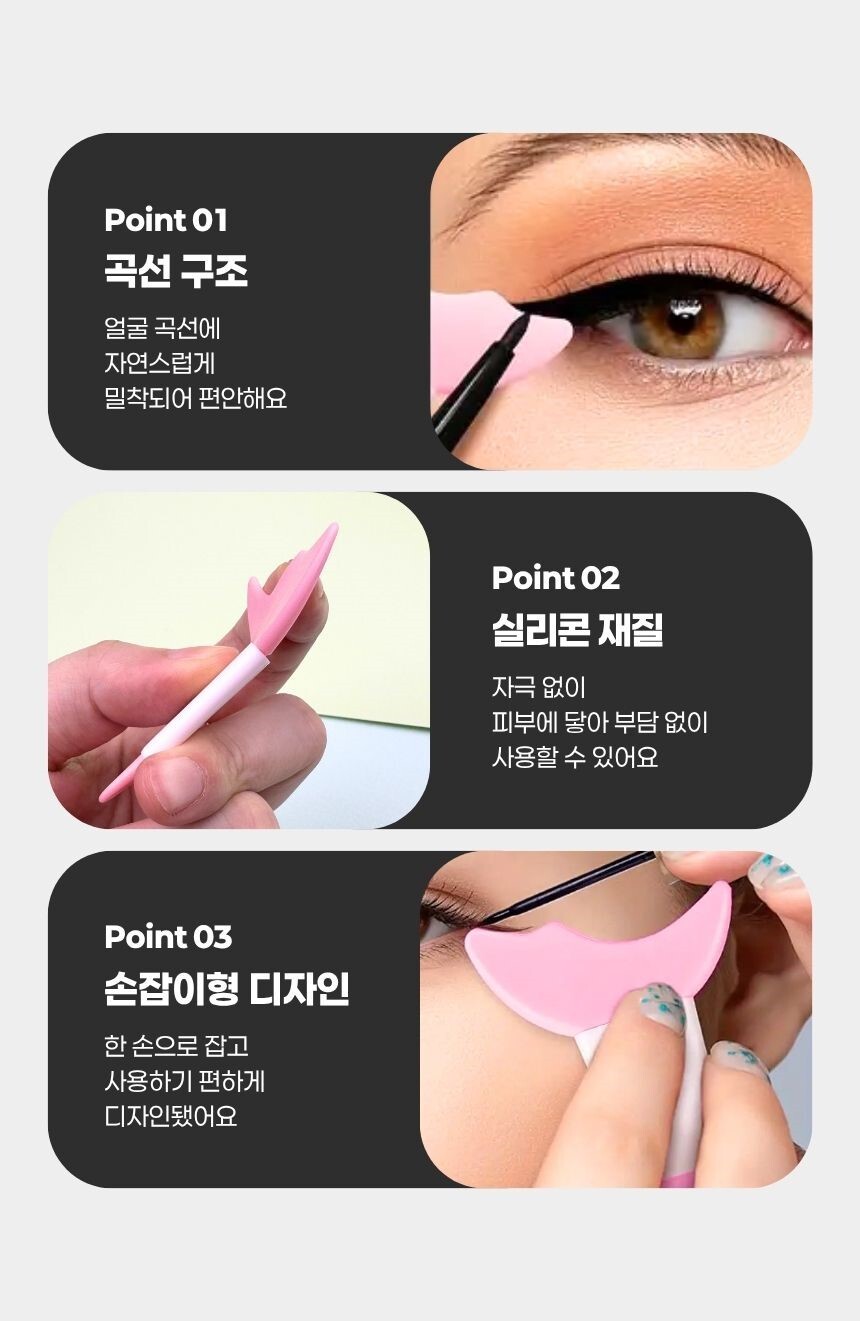 리퀴드 아이라이너 바를 때 가이드 사용하는 장면