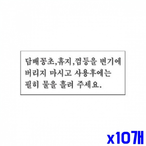 에티켓 알림 표지판 120x50m X10개 현판 안내판 표찰