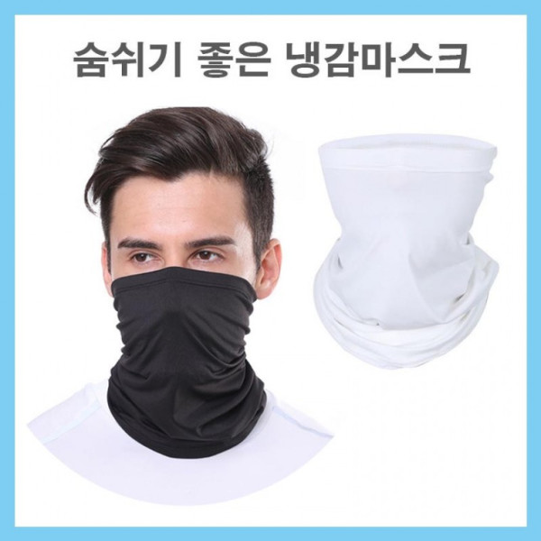 남성얼굴가리개 시원한 매쉬마스크 아이스마스크 쿨링 햇빛차단마스크 운동마스크