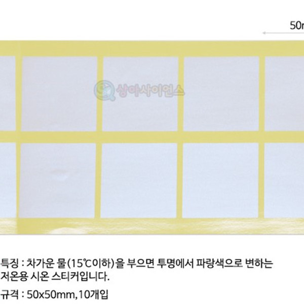 (SA) 저온용 시온스티커(10개입)