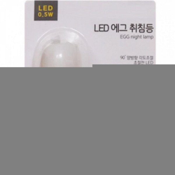 LED 취침등 0.5W 전구색 나이트램프 조명 실내등 램프