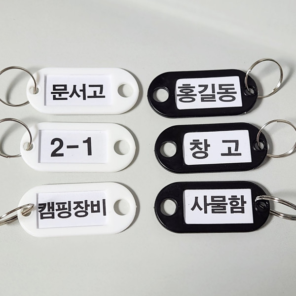 열쇠 네임택 열쇠 이름표 태그 캐비넷 목욕탕 탈의실